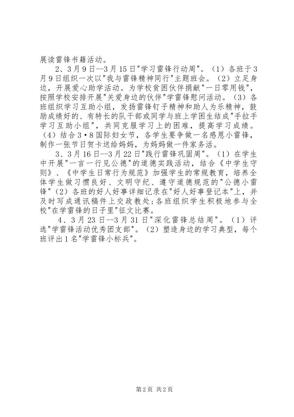 学校学习雷锋精神活动实施方案二_第2页