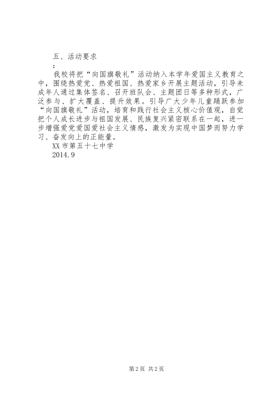 爱国主义教育月活动实施方案_第2页