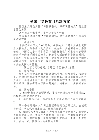 爱国主义教育月活动实施方案