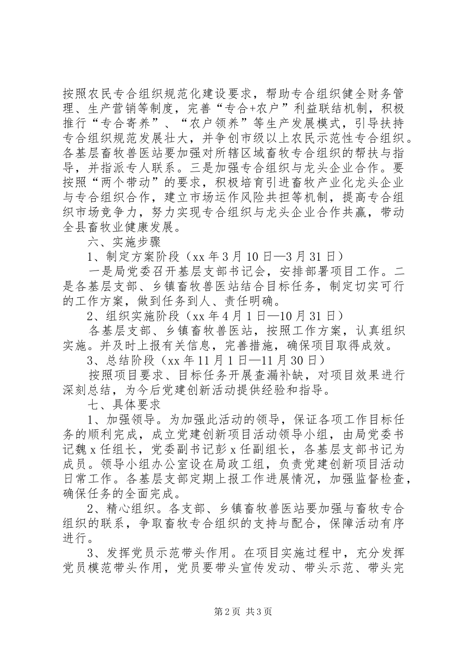 XX年党建创新项目方案_第2页