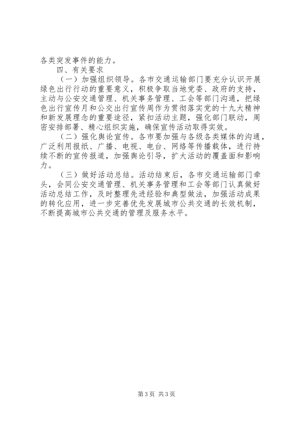 XX年绿色出行宣传月和公交出行宣传周活动实施方案_第3页