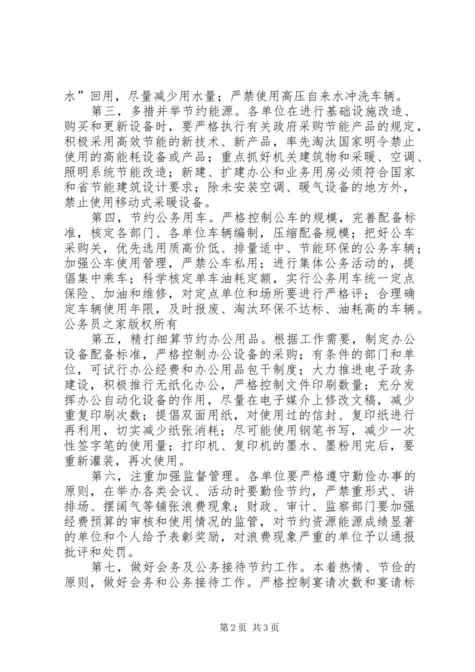 市建设节约型机关方案_第2页
