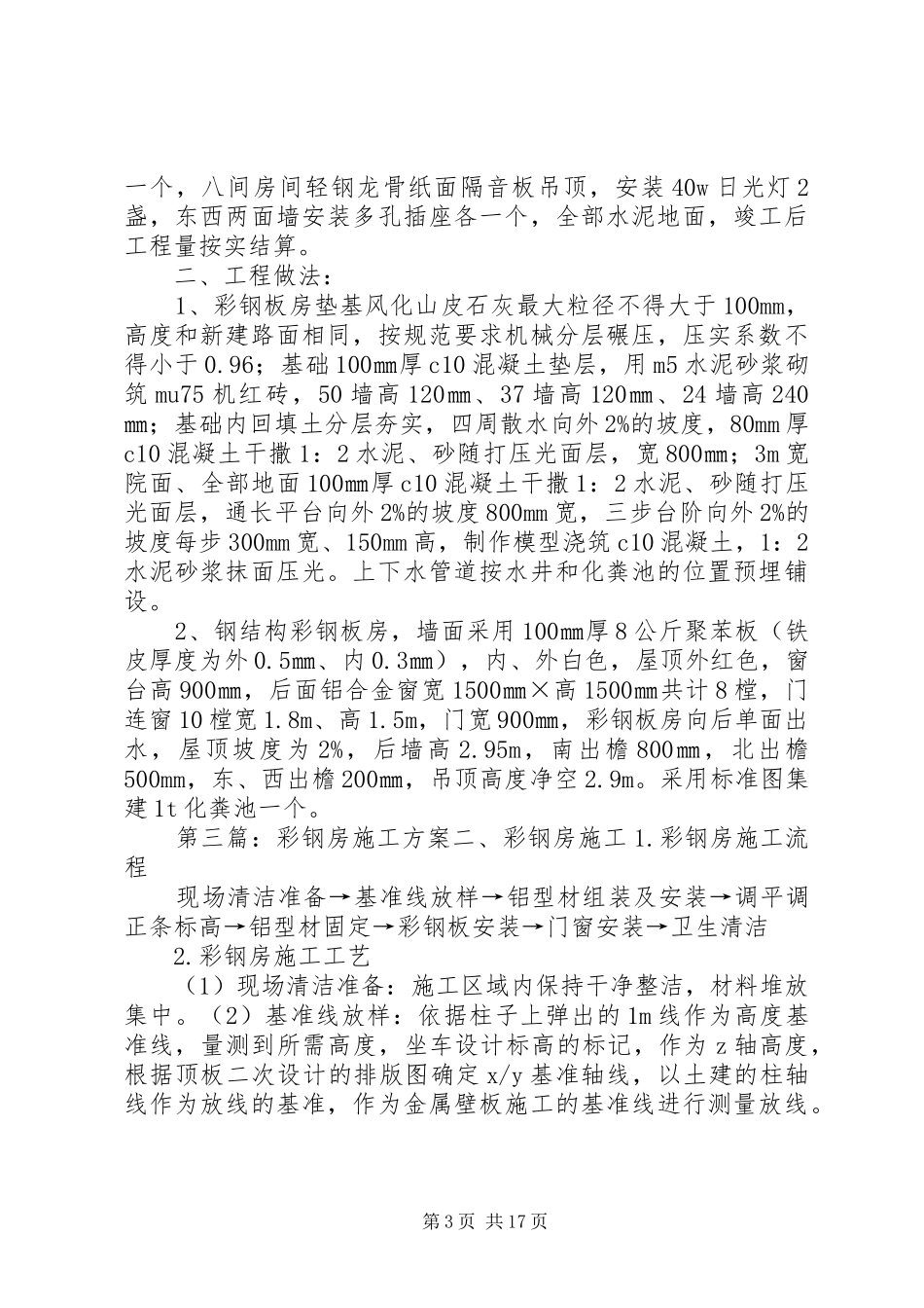 彩钢房整改实施方案_第3页