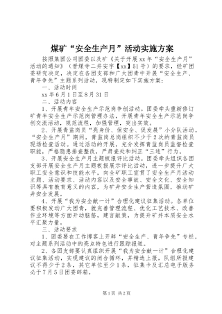 煤矿“安全生产月”活动方案