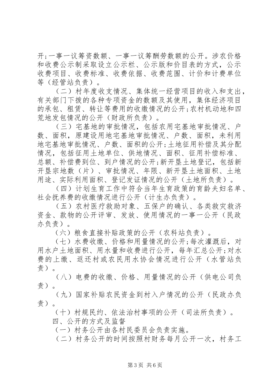 村务公开活动方案_第3页