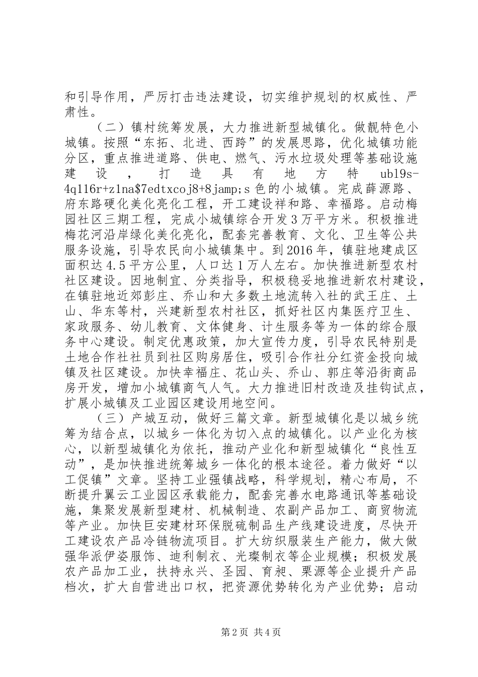 新型城镇化建设方案_第2页