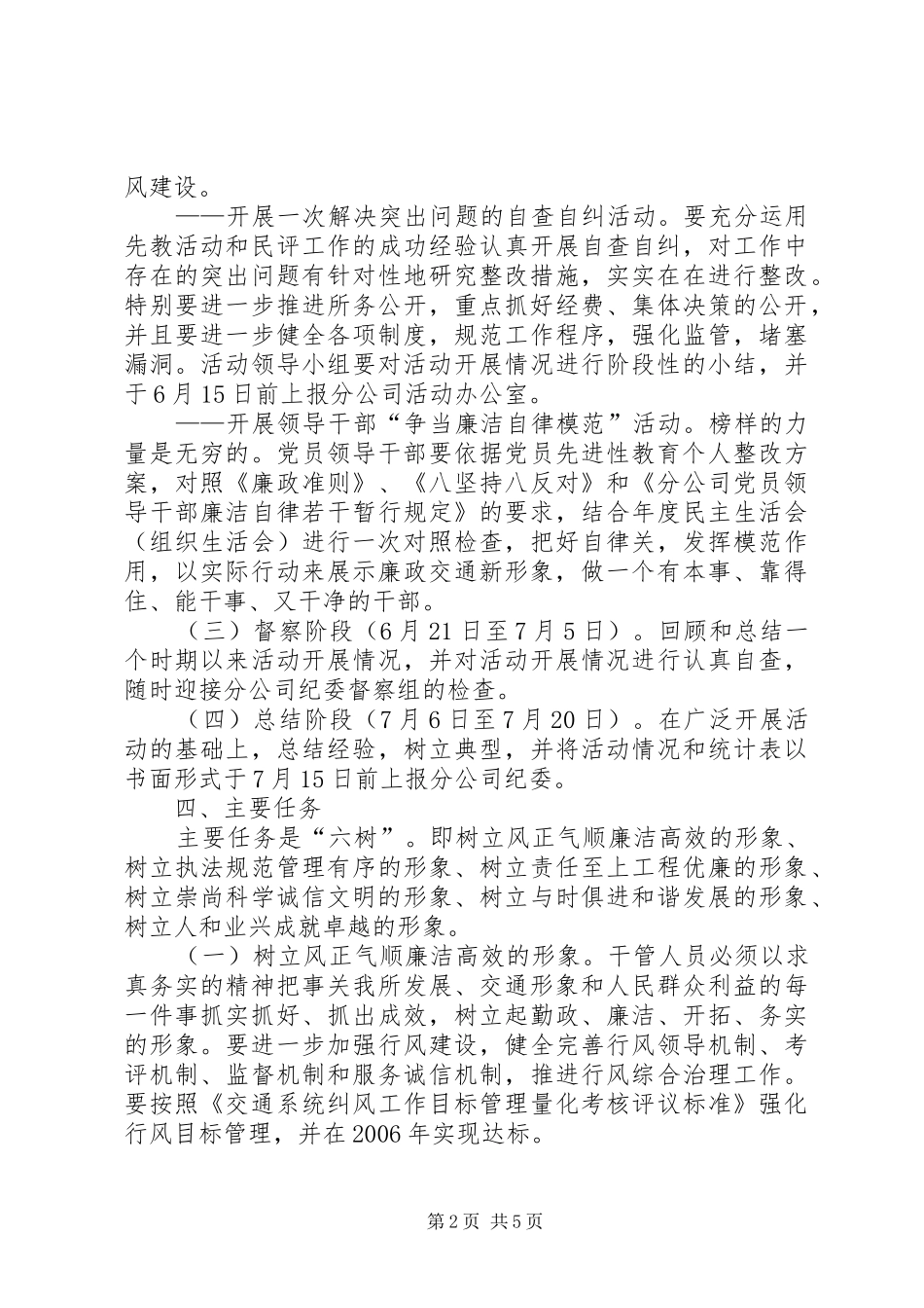 水头征管所展示廉政交通新形象教育活动方案_第2页