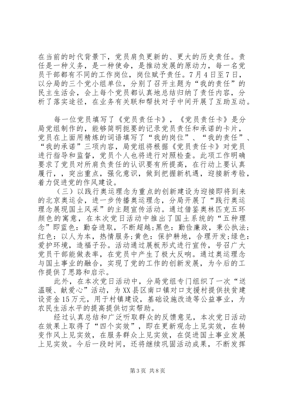 XX年主题党日活动实施方案XX年主题党日活动实施方案篇_第3页