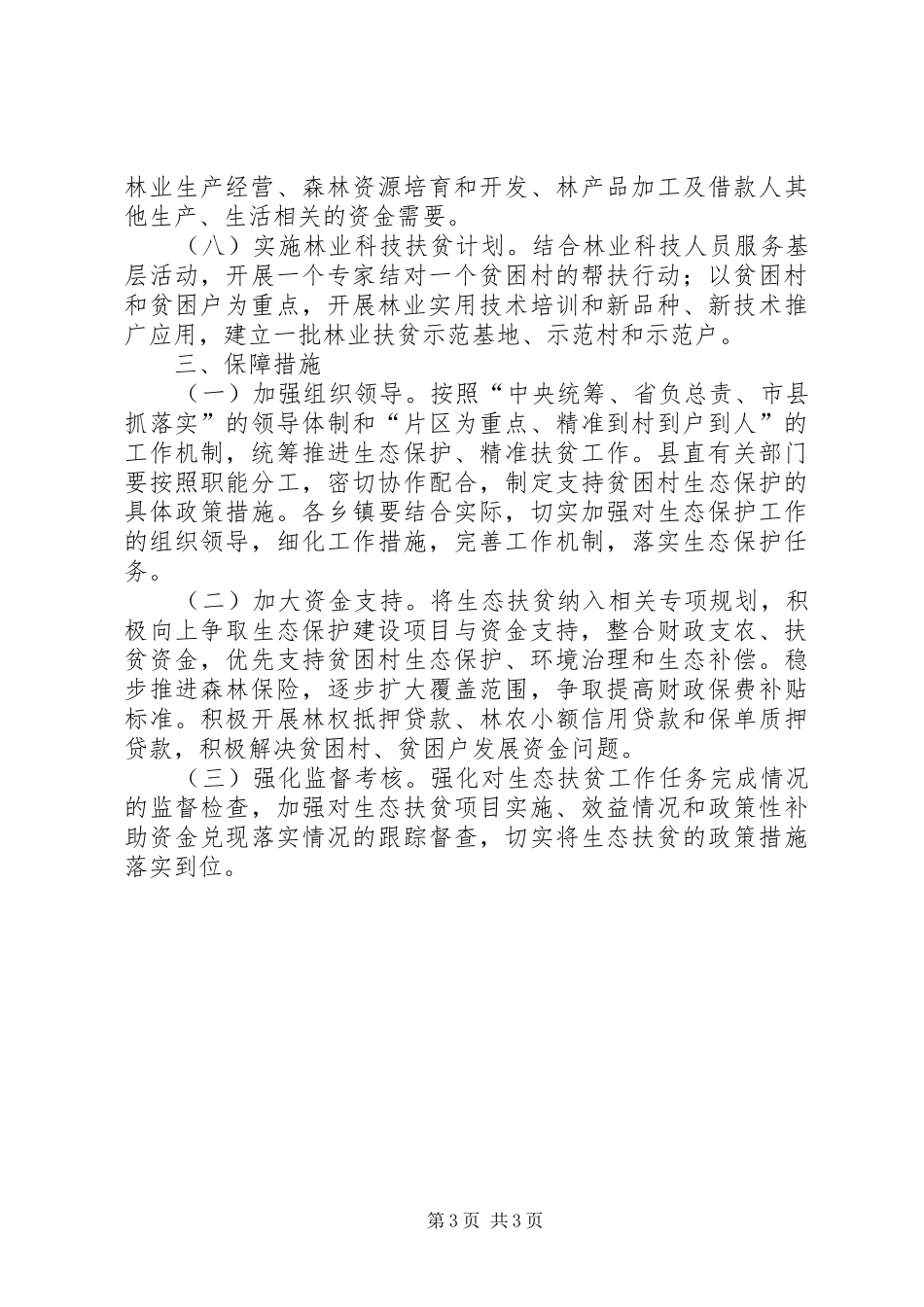 生态保护专项脱贫方案_第3页