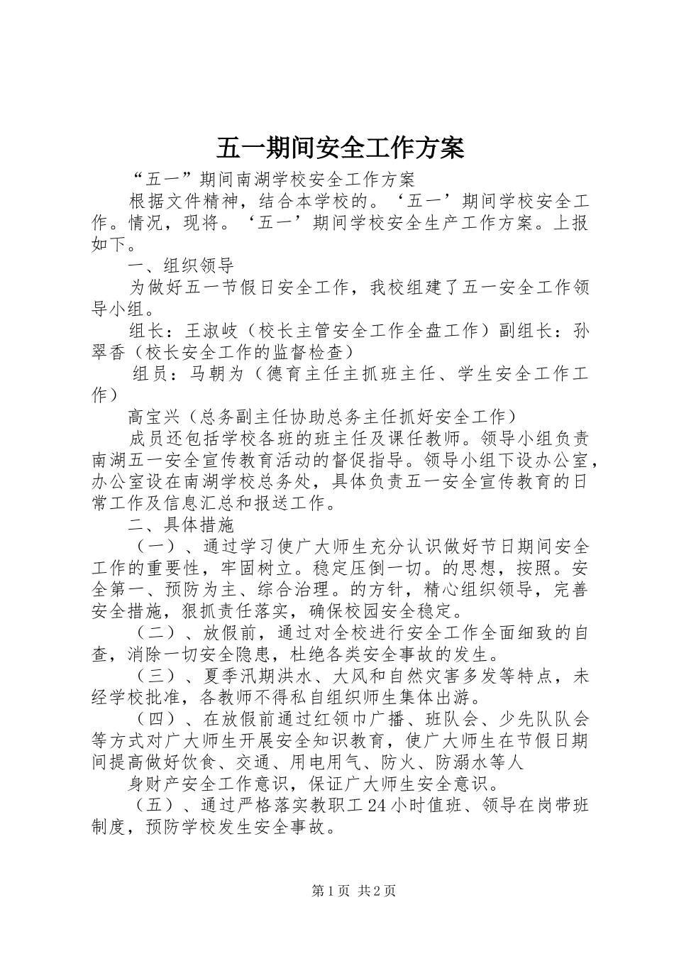 五一期间安全工作实施方案_第1页
