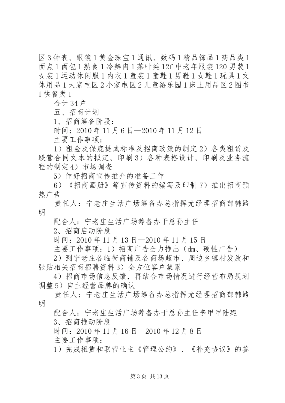 宁老庄生活广场招商实施方案_第3页