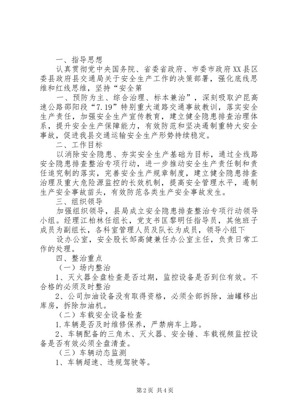 公交公司安全生产隐患排查整治专项行动实施方案_第2页