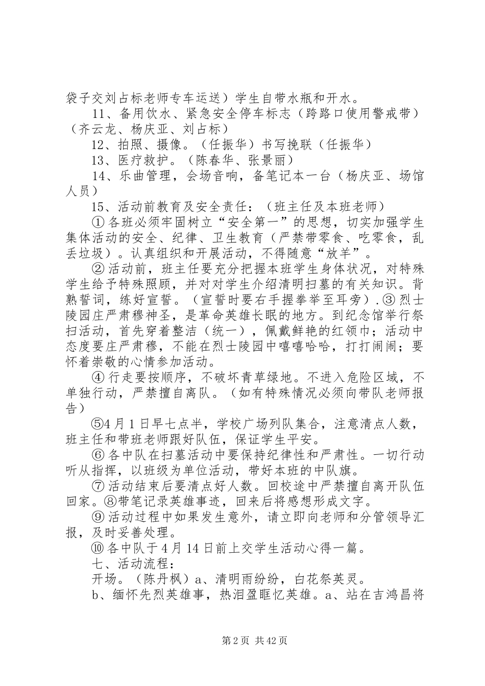 XX县区新村小学XX年清明节活动实施方案_第2页