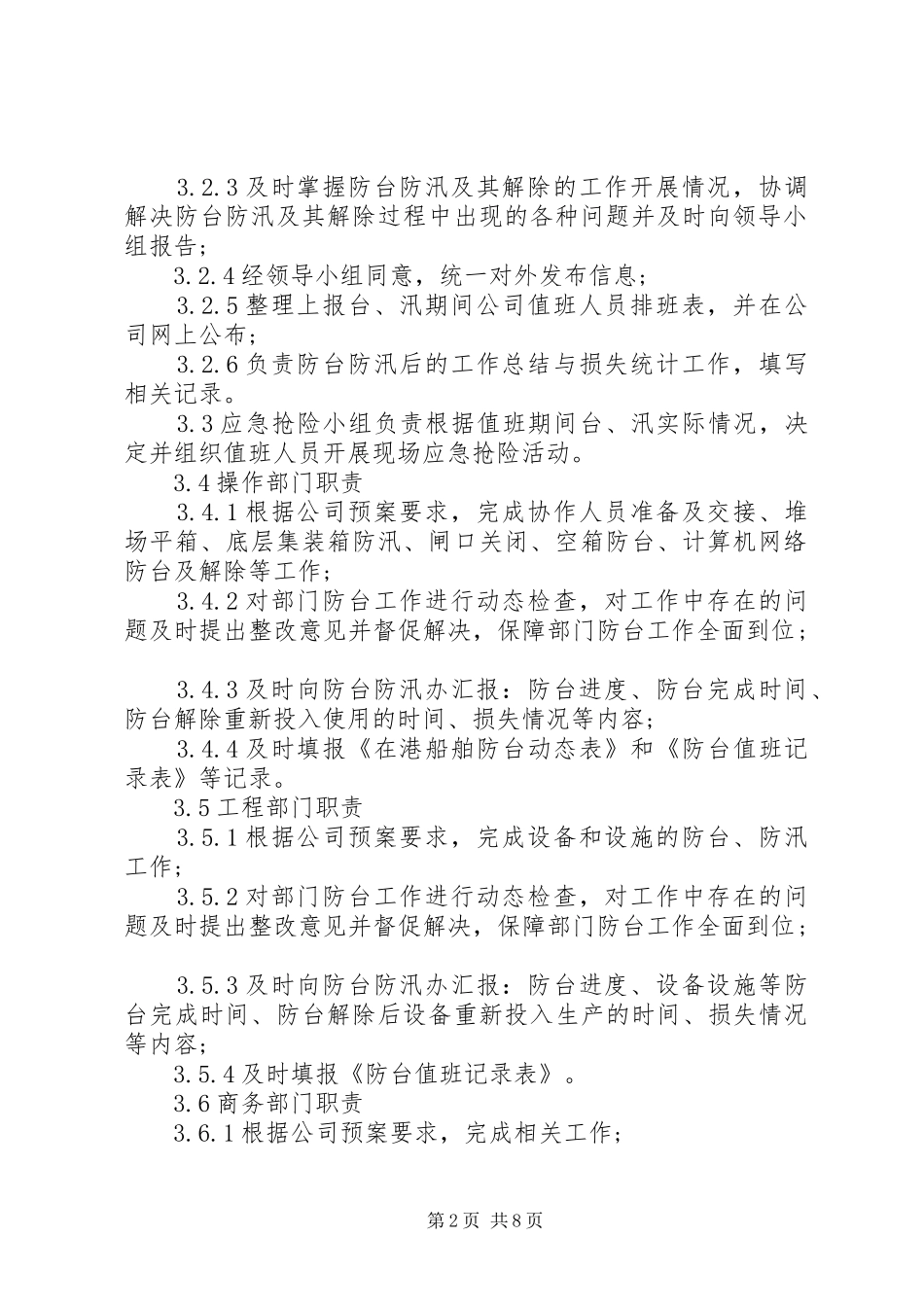 XX年集团公司防台防汛处置应急预案_第2页