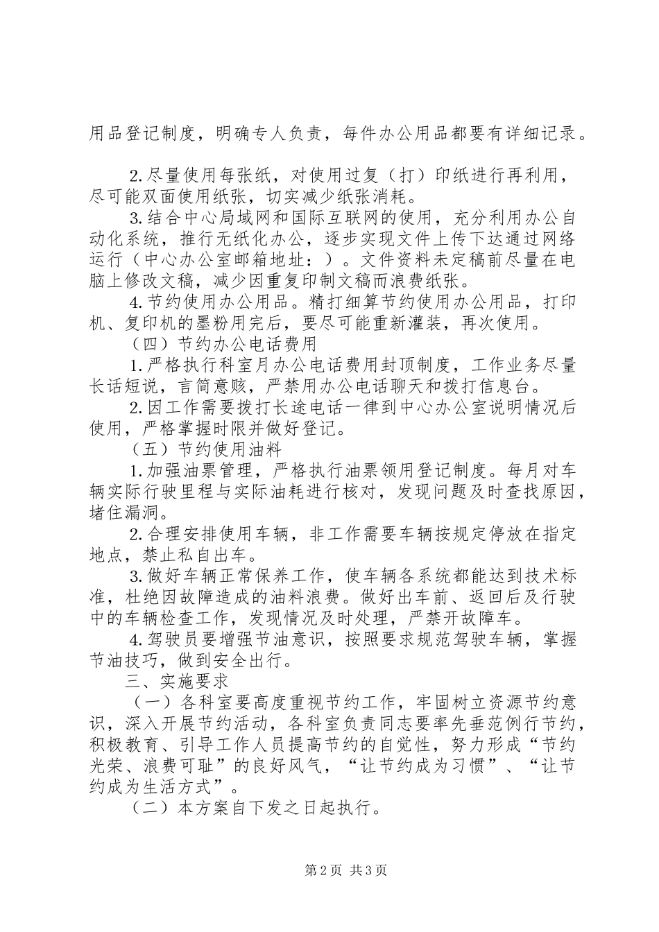 节约型单位方案_第2页