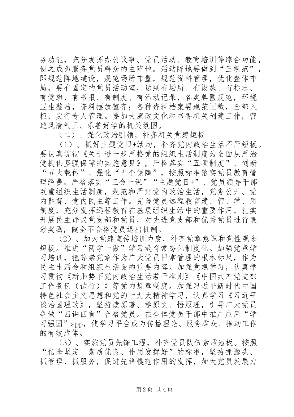 机关党建“强基础、补短板、促提升”方案_第2页