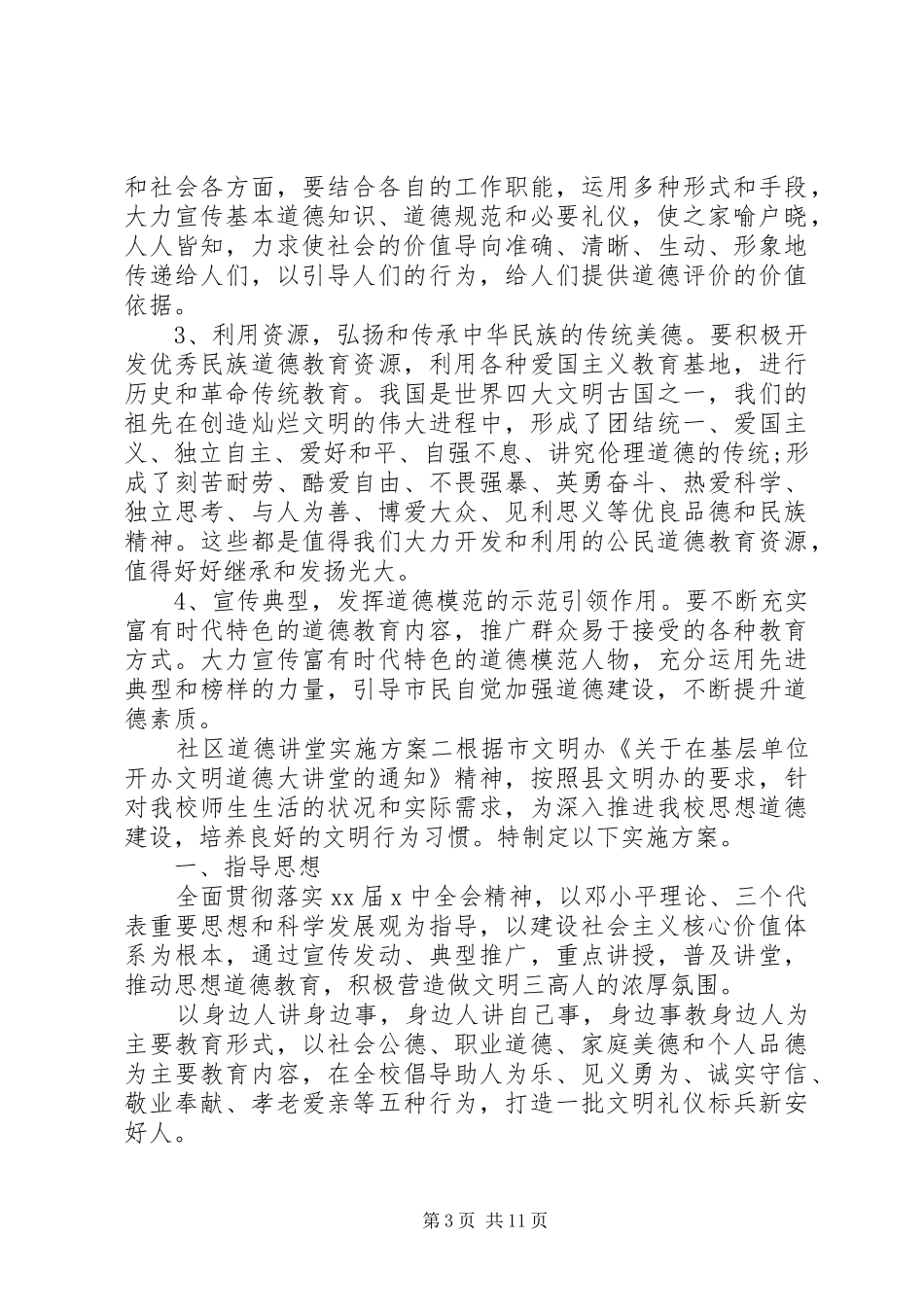 社区道德讲堂方案_第3页