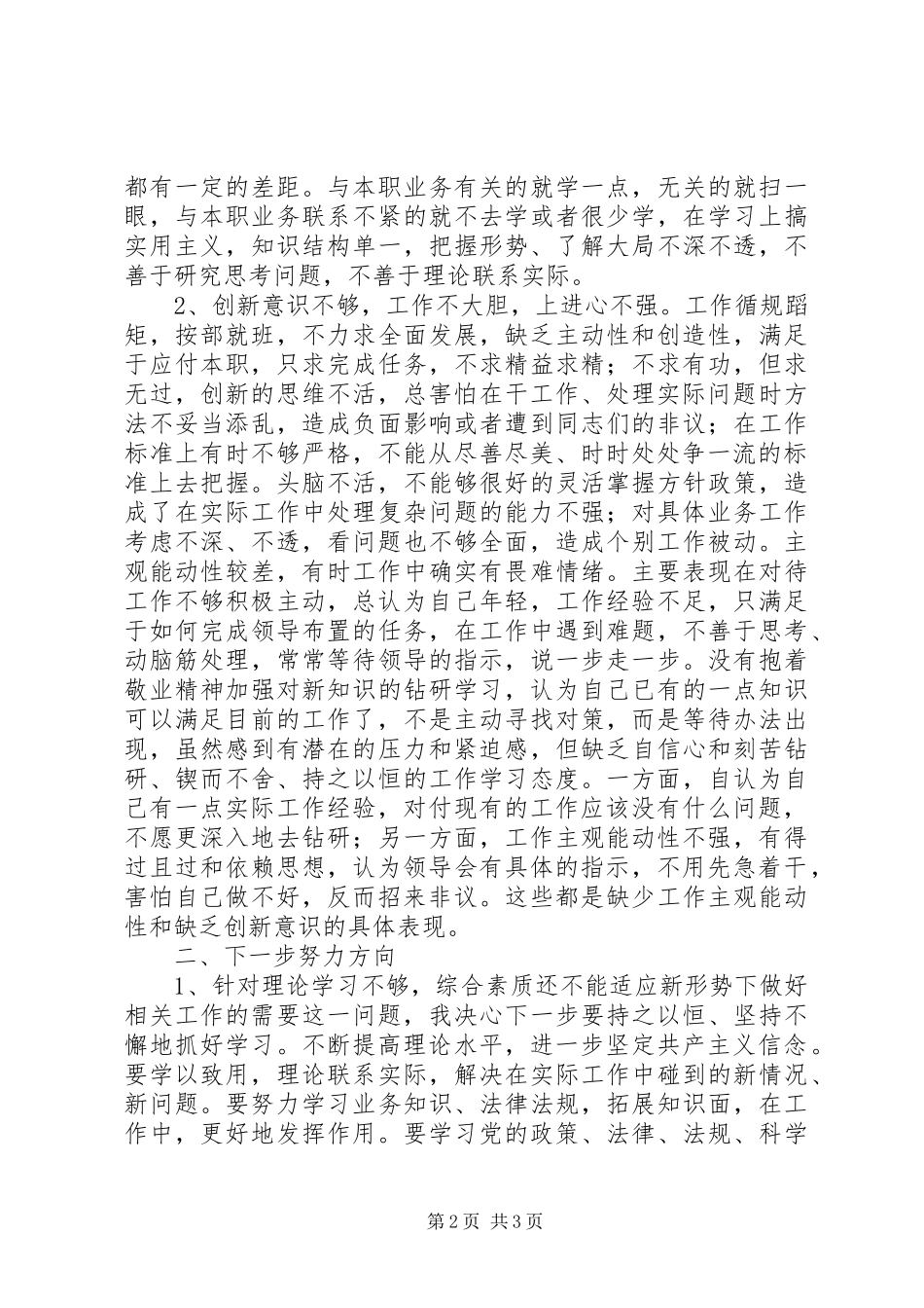 一创双优自查和整改实施方案_第2页