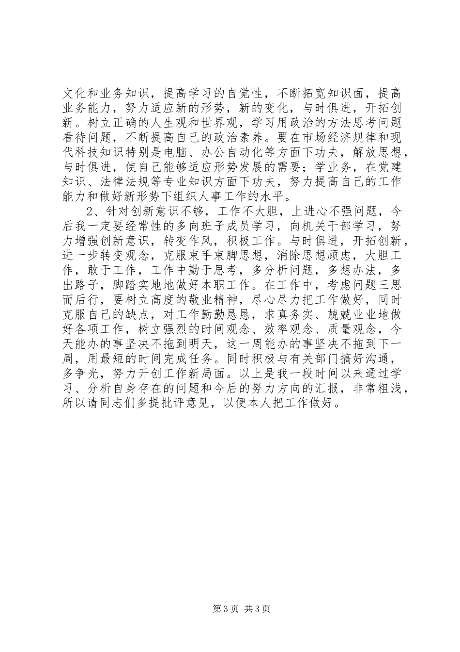 一创双优自查和整改实施方案_第3页