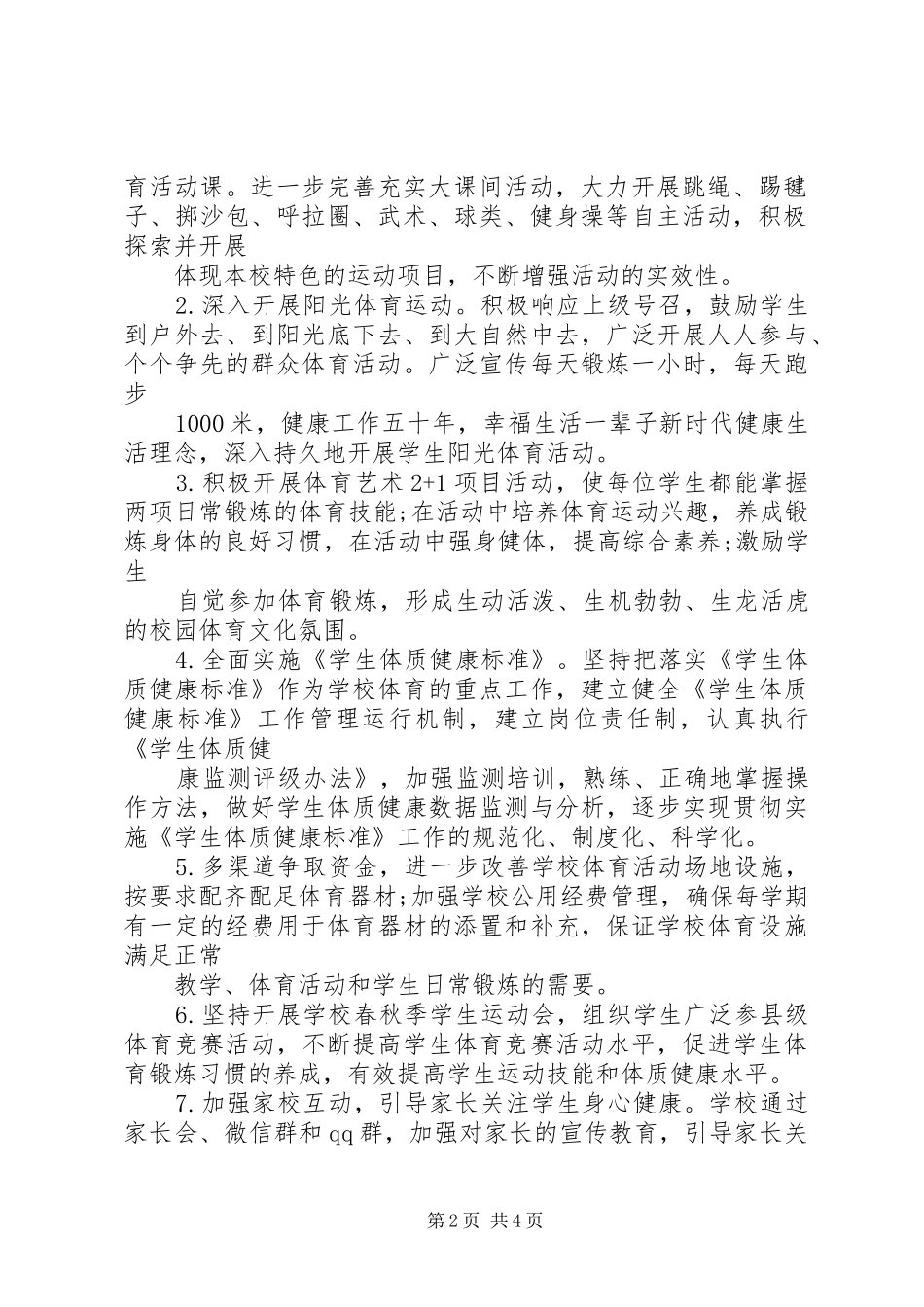 小学关于国家义务教育质量监测反馈问题的整改实施方案_第2页