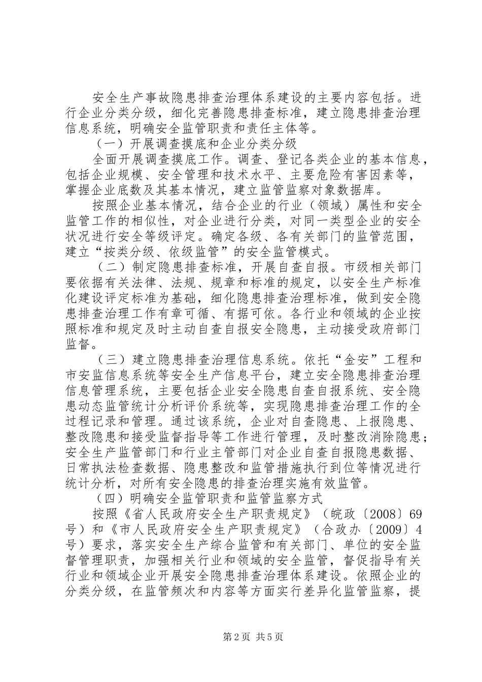 安监局安全治理体系建立实施方案_第2页