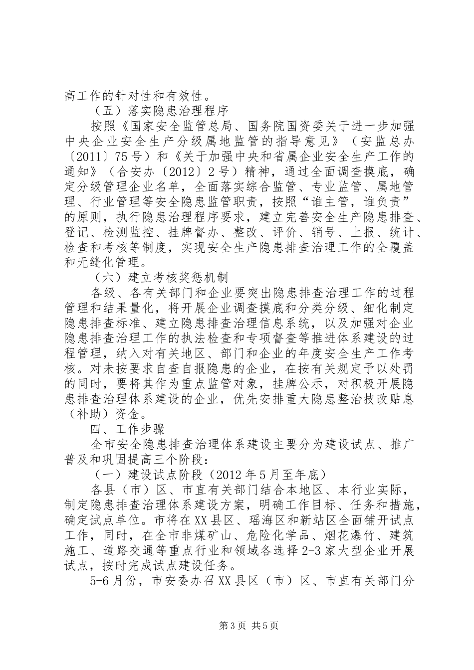 安监局安全治理体系建立实施方案_第3页