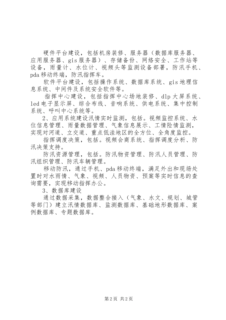 城市防汛平台建设实施方案_第2页
