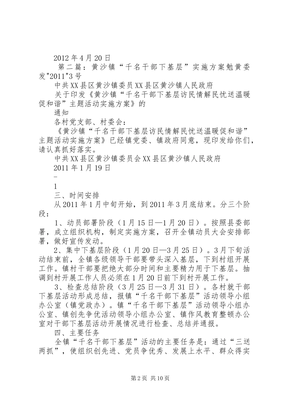 千名干部下基层第二阶段工作方案_第2页
