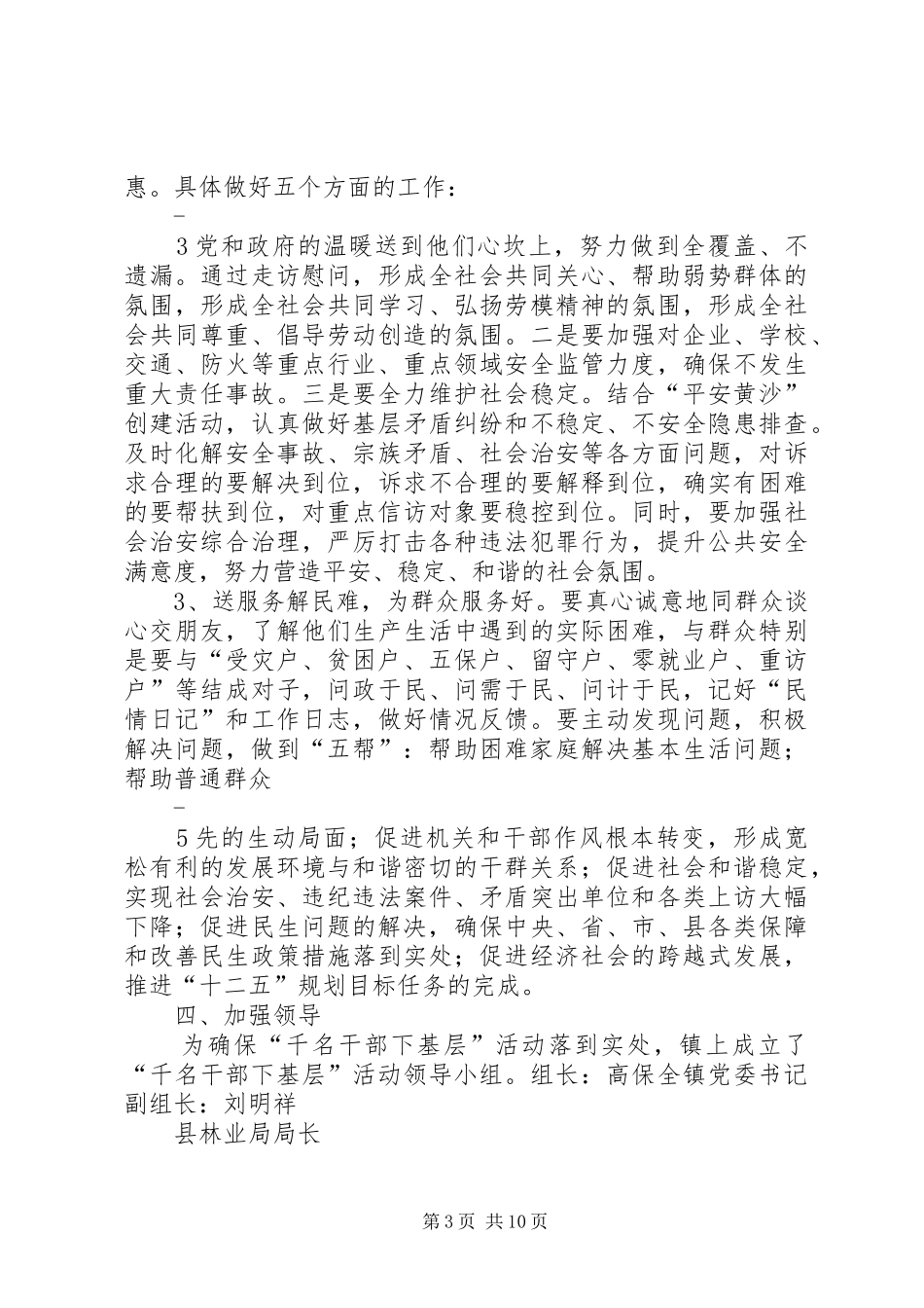 千名干部下基层第二阶段工作方案_第3页