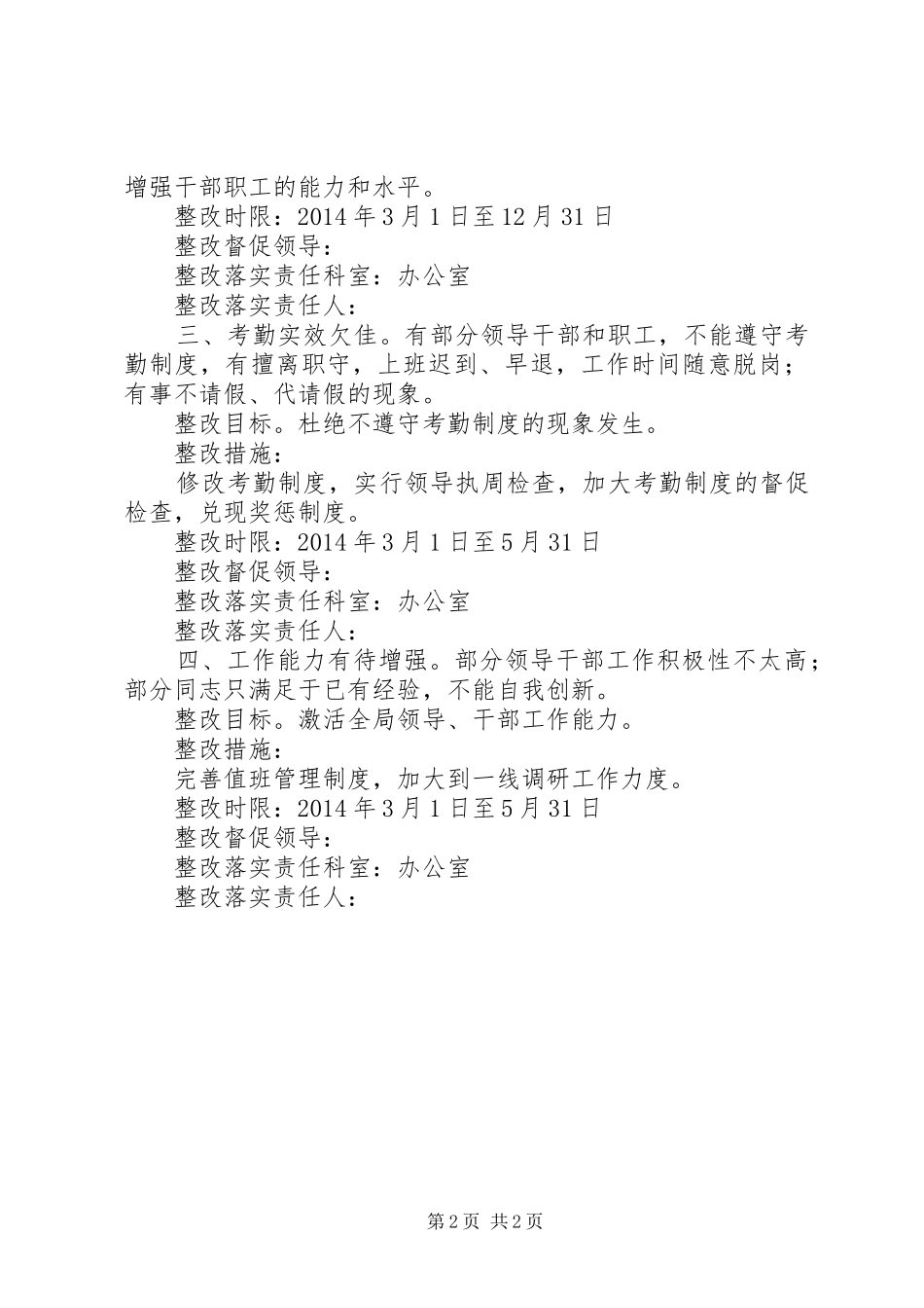 科技局干部作风整治实施方案_第2页