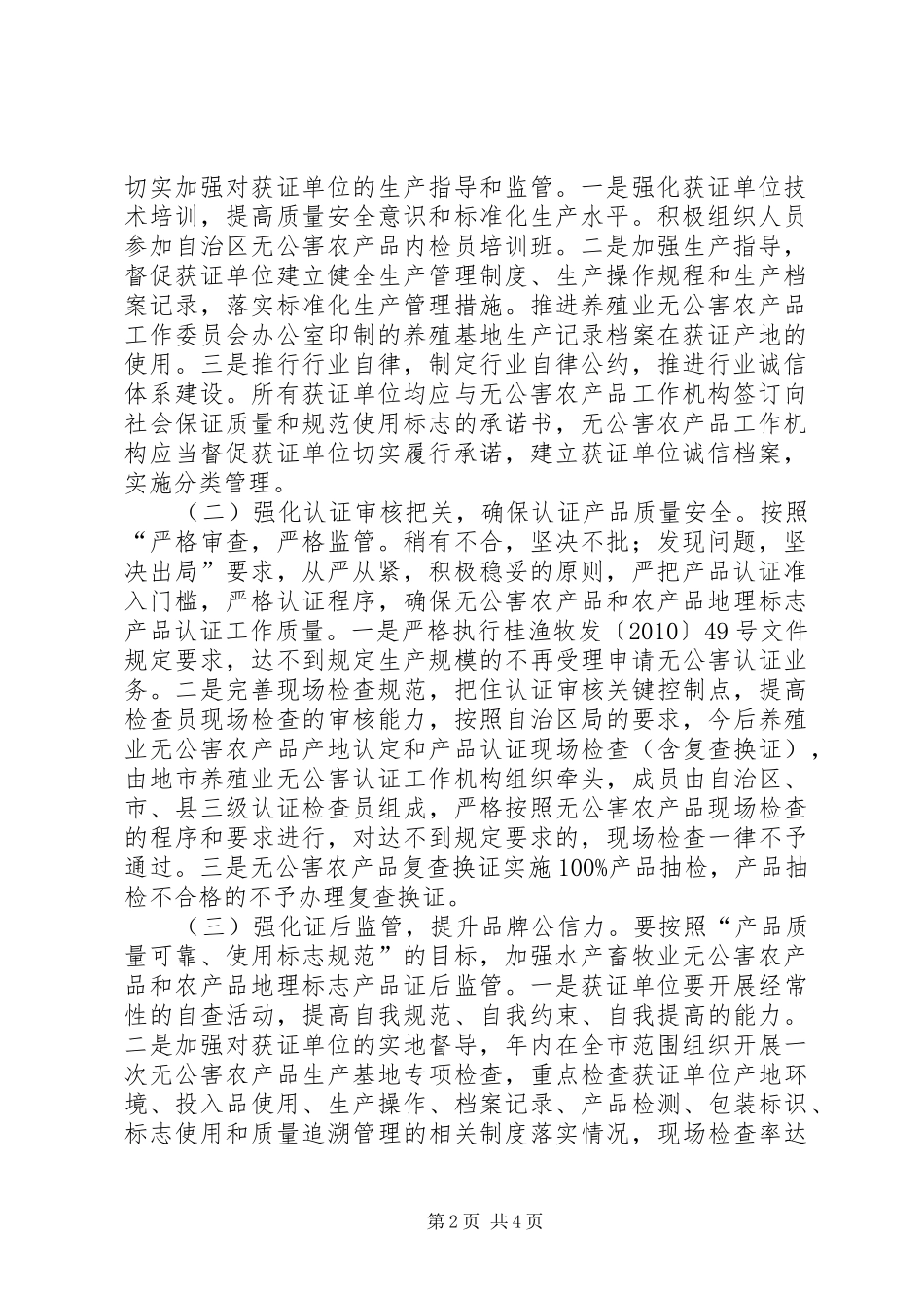 畜牧业三品一标行动实施方案_第2页
