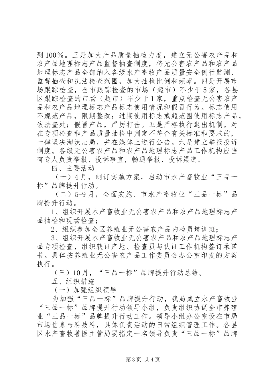 畜牧业三品一标行动实施方案_第3页
