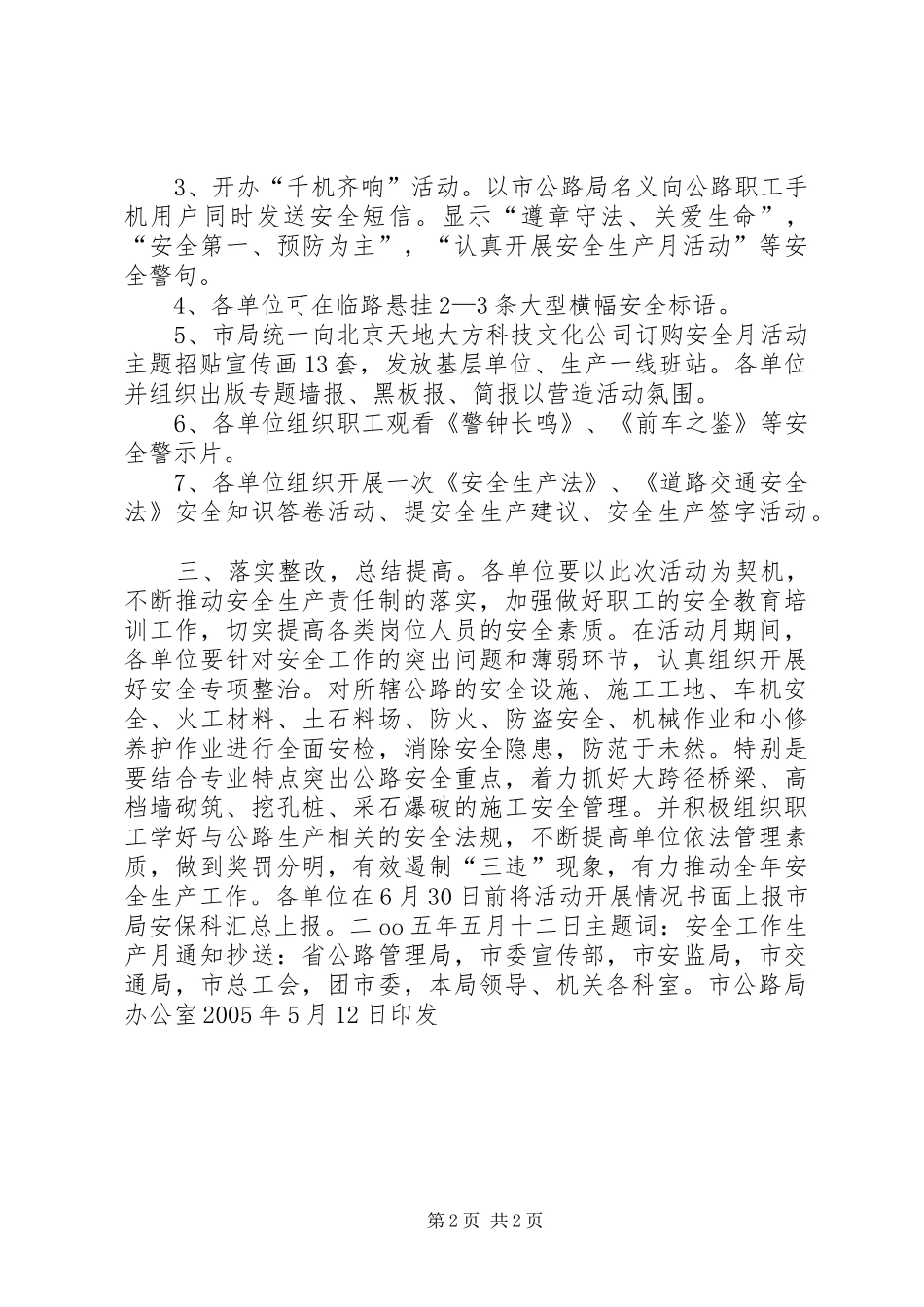 关于开展XX年全国安全生产月活动的方案_第2页