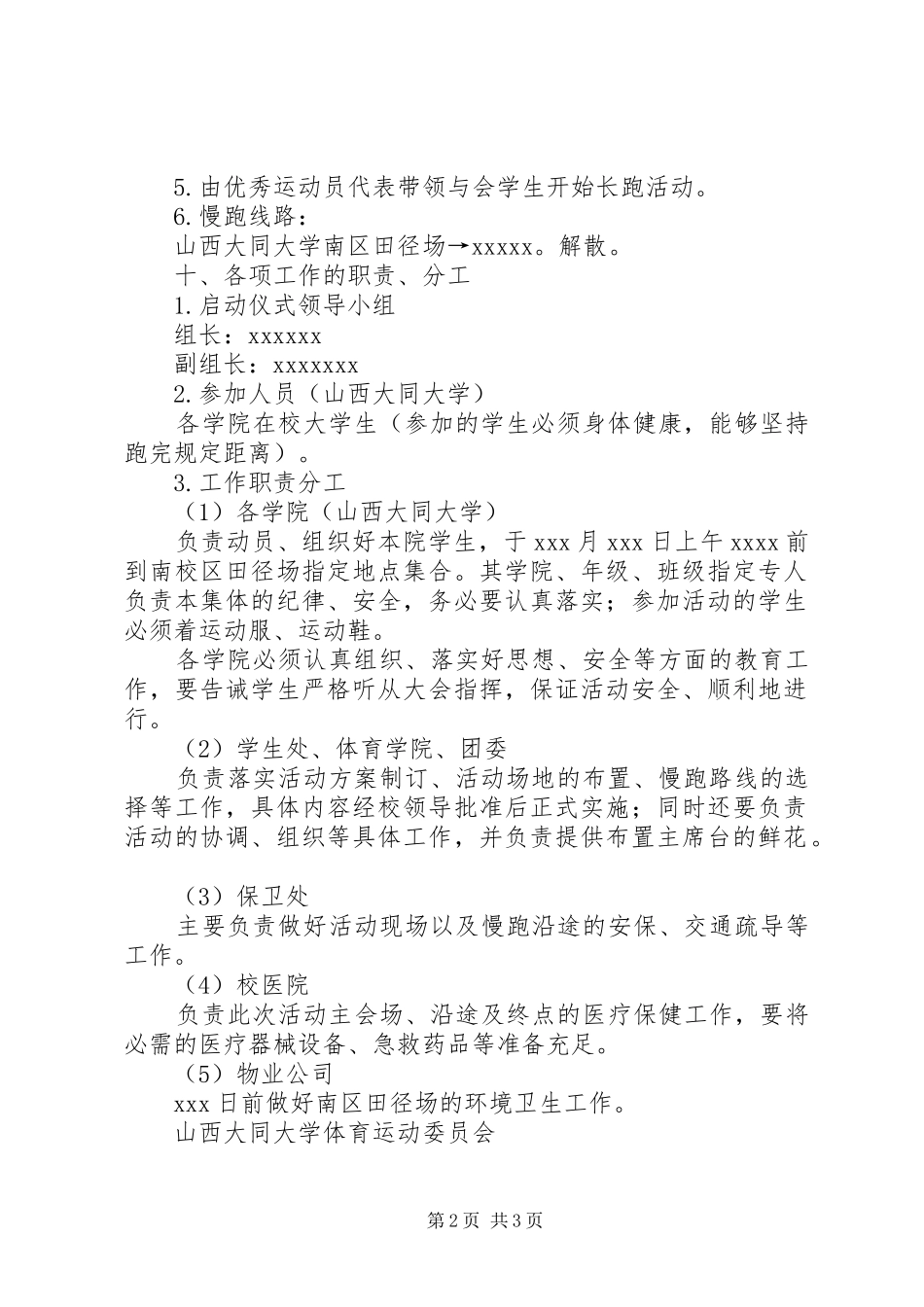 活动启动仪式活动实施方案_第2页