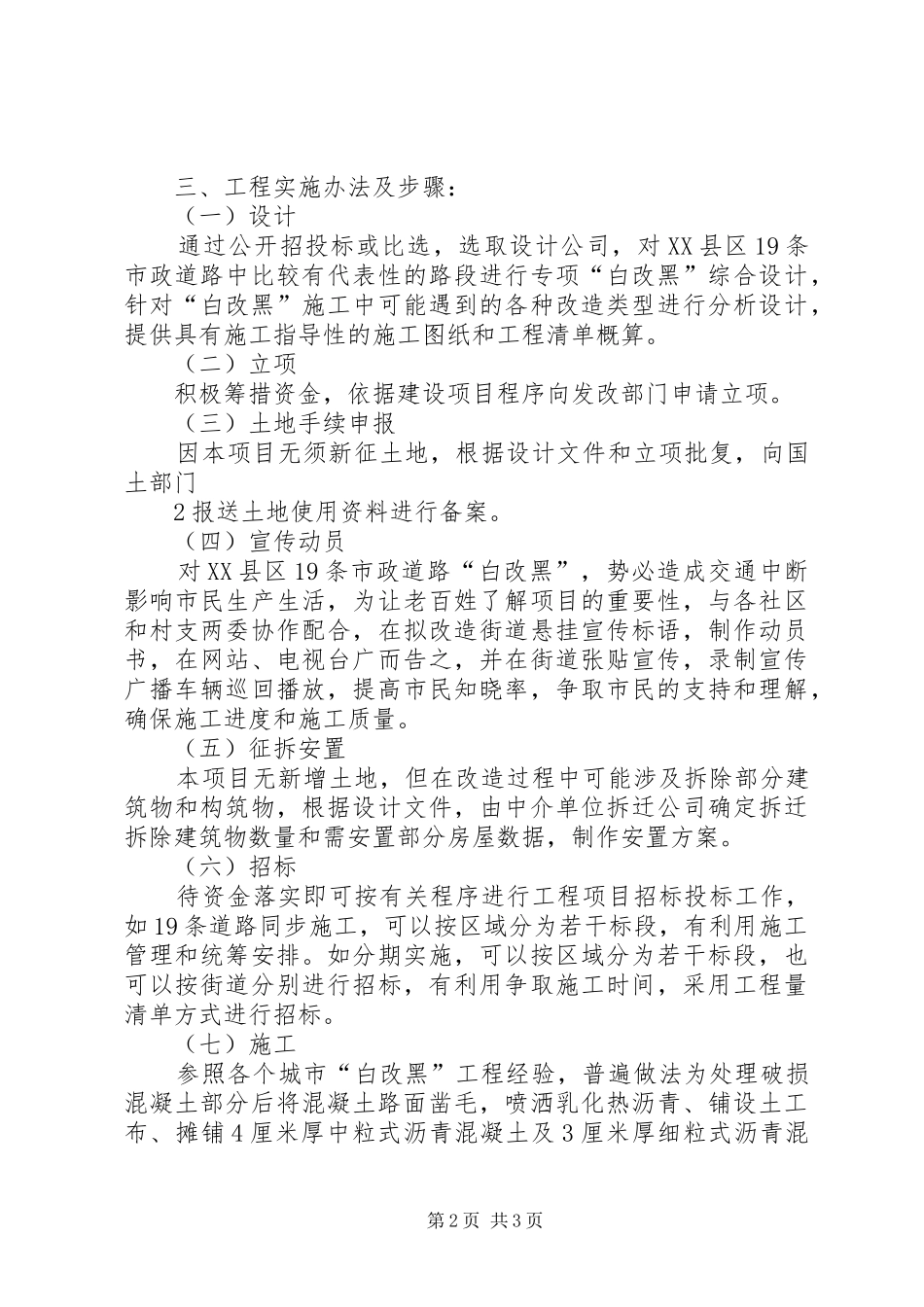 “白改黑”方案_第2页