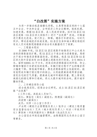 “白改黑”方案