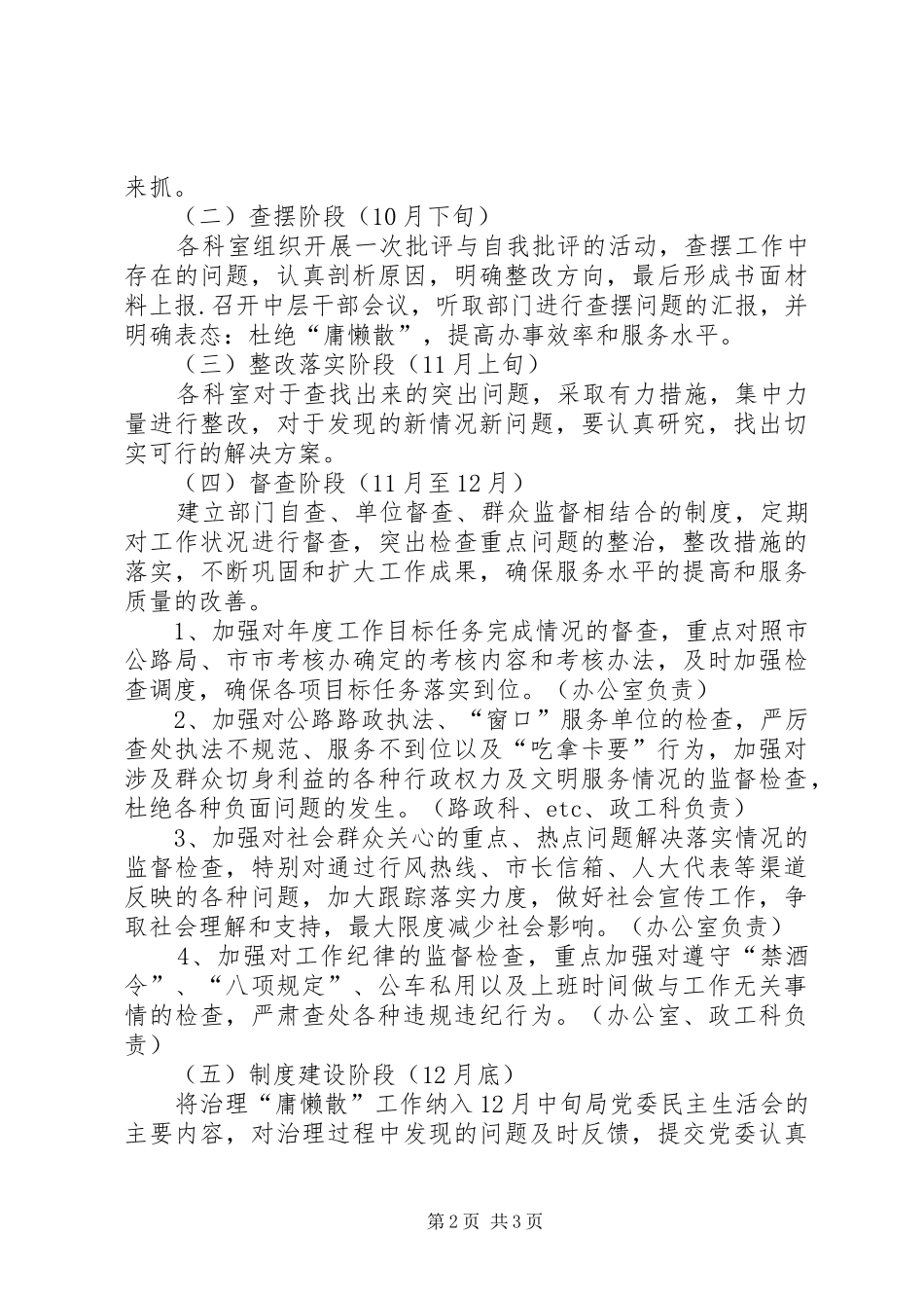 公路局庸懒散治理方案_第2页