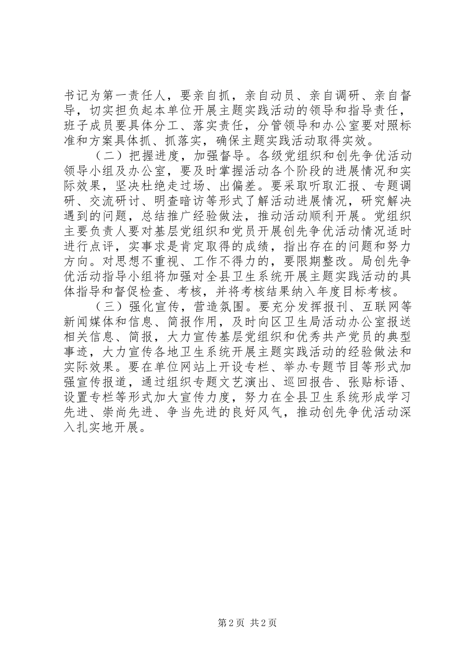 卫生系统四比四看活动实施方案_第2页