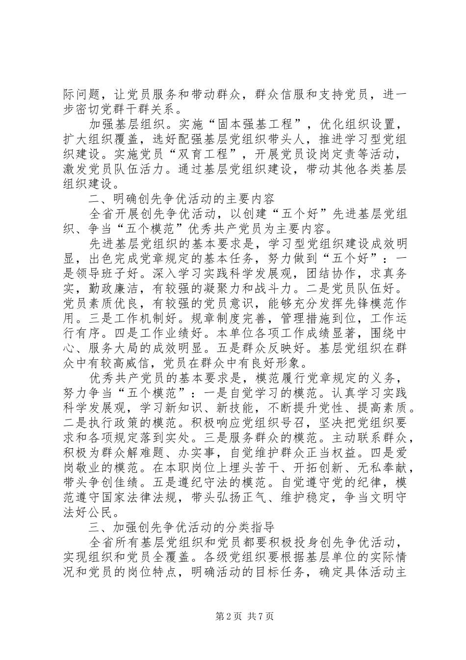 深入开展创优活动方案_第2页