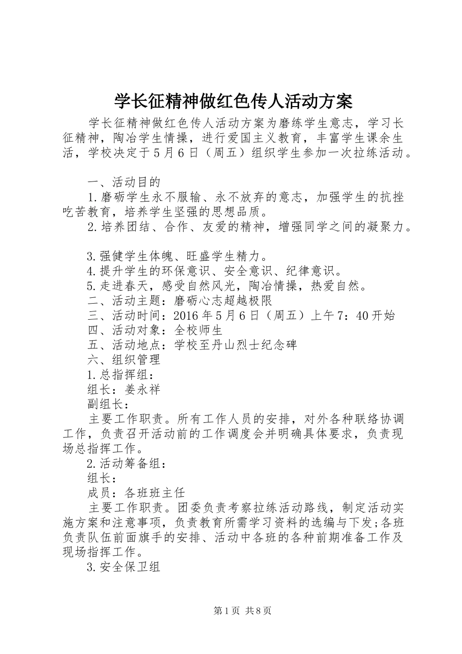 学长征精神做红色传人活动实施方案_第1页