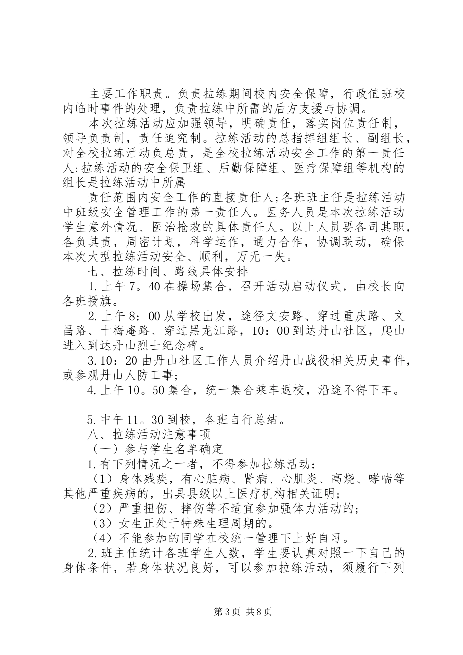 学长征精神做红色传人活动实施方案_第3页