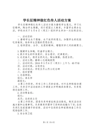 学长征精神做红色传人活动实施方案
