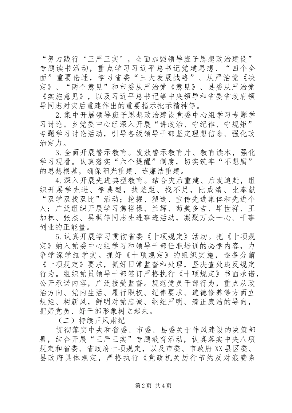 全乡领导班子思想政治建设方案_第2页