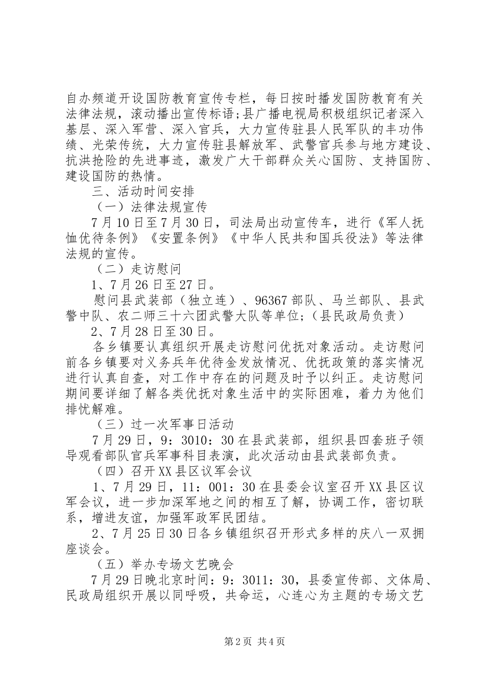 XX年建军节双拥活动实施方案_第2页
