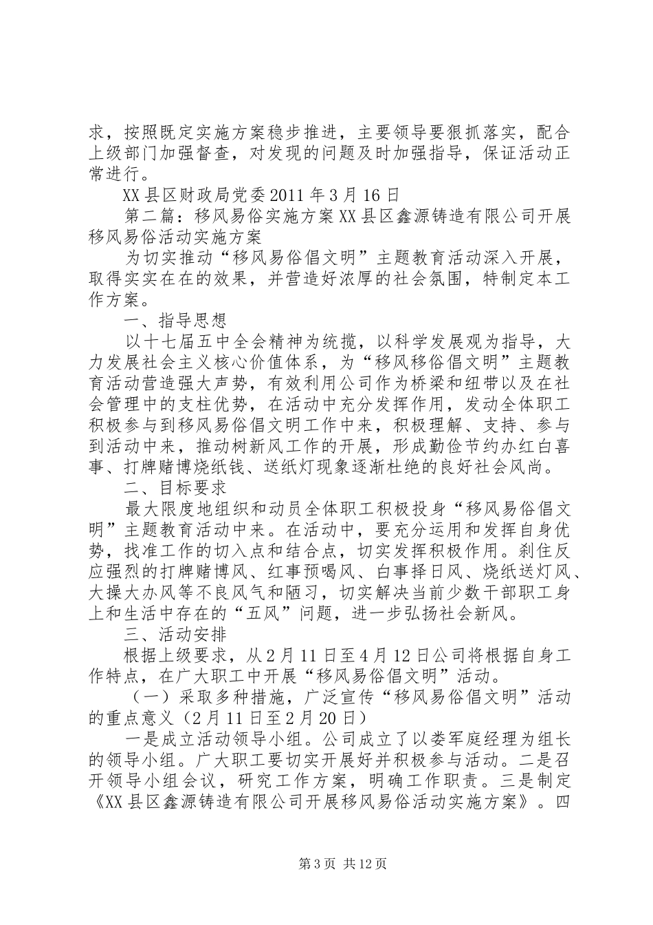 “移风易俗方案[精选]_第3页