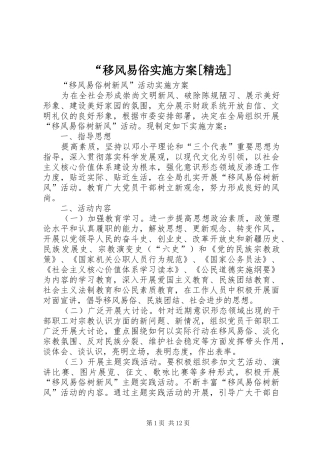 “移风易俗方案[精选]