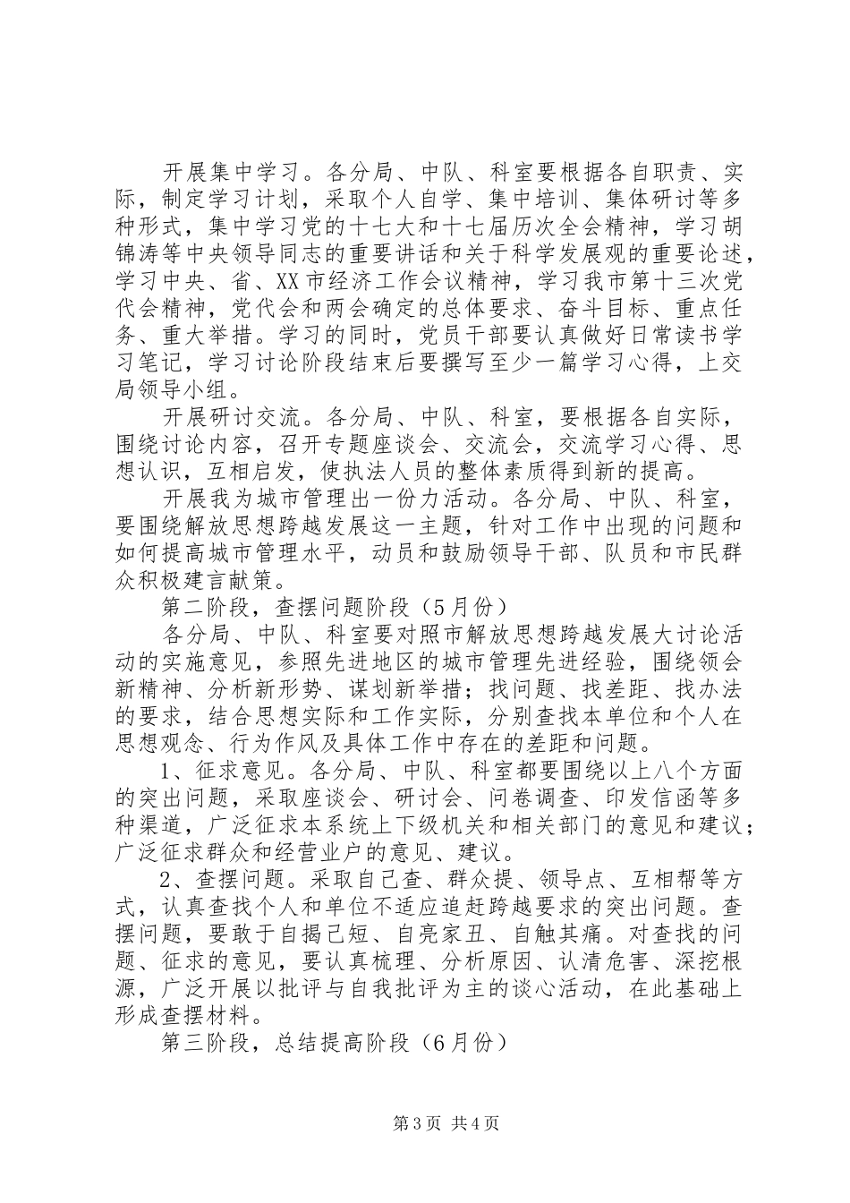 城管局开展“解放思想跨越发展大讨论”活动方案_第3页