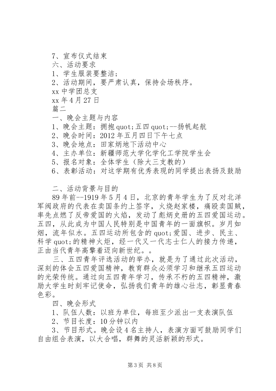 学校“五四”青年节活动实施方案范文_第3页