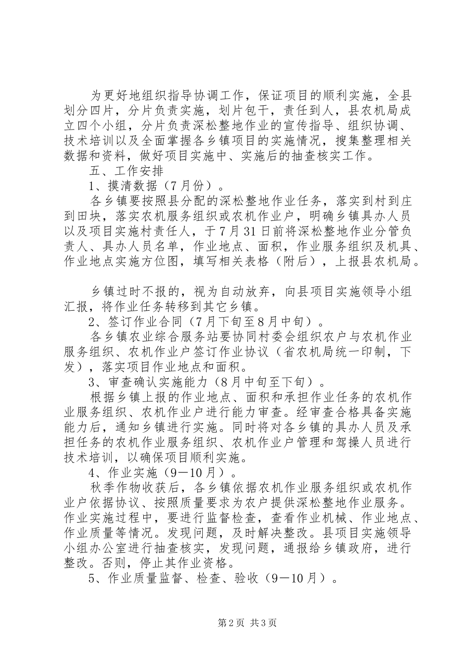 农机局深松整地工作实施方案_第2页