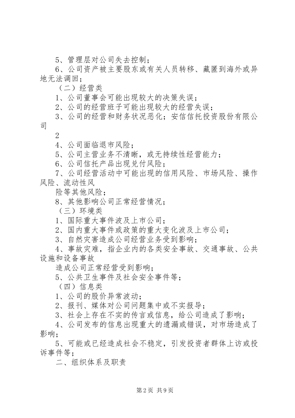 公司突发事件应急处理预案管理制度_第2页